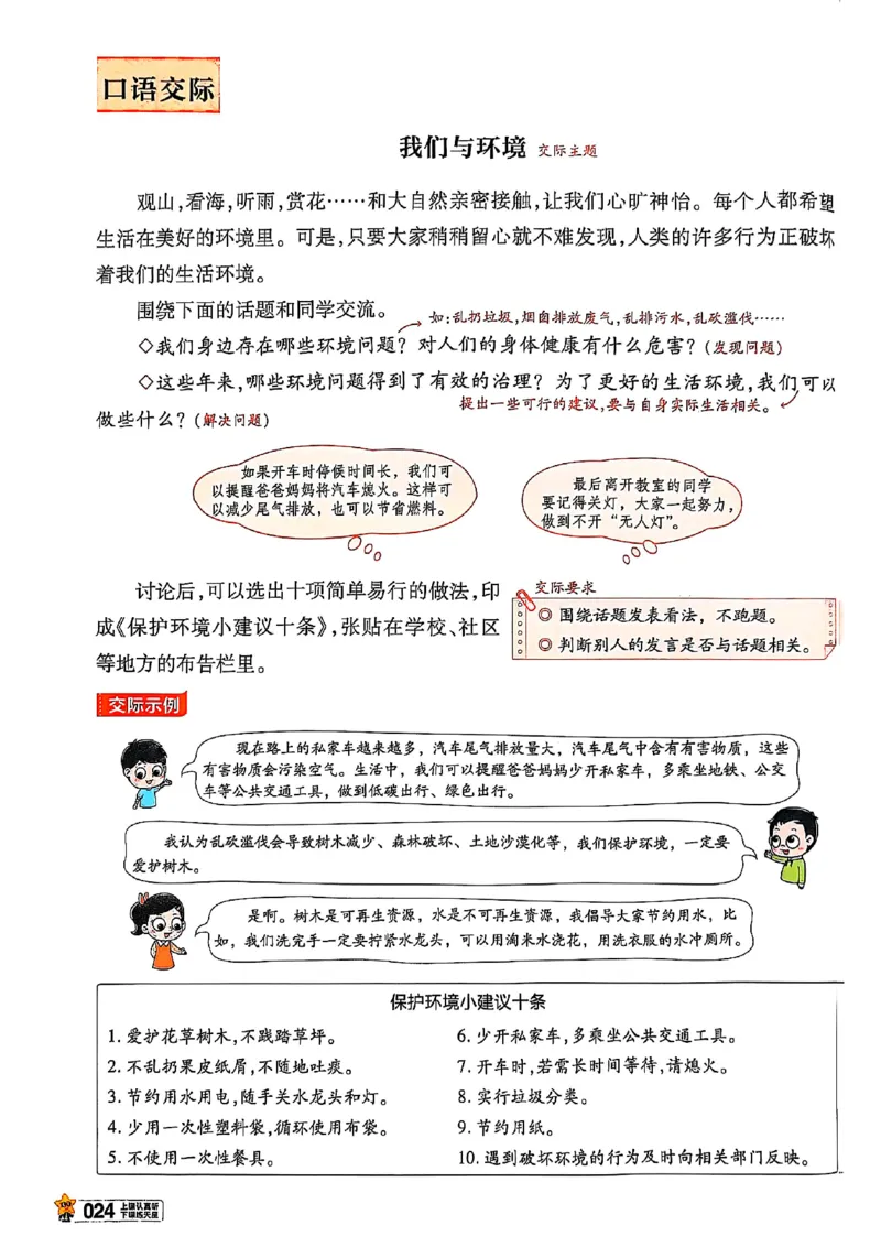 四年级语文人教版上册25秋《教材帮》_25秋《教材帮练习帮》系列_25秋1-5年级语文上册《教材帮》（完整版）_四年级语文人教版上册25秋《教材帮》