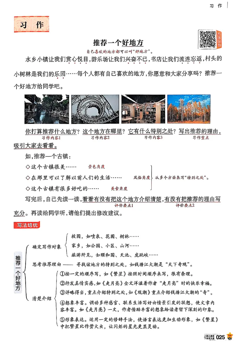 四年级语文人教版上册25秋《教材帮》_25秋《教材帮练习帮》系列_25秋1-5年级语文上册《教材帮》（完整版）_四年级语文人教版上册25秋《教材帮》
