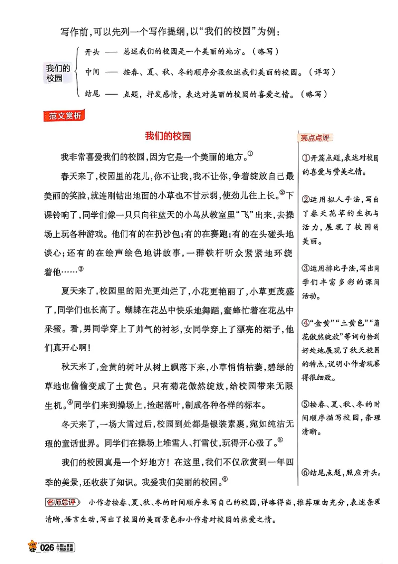 四年级语文人教版上册25秋《教材帮》_25秋《教材帮练习帮》系列_25秋1-5年级语文上册《教材帮》（完整版）_四年级语文人教版上册25秋《教材帮》