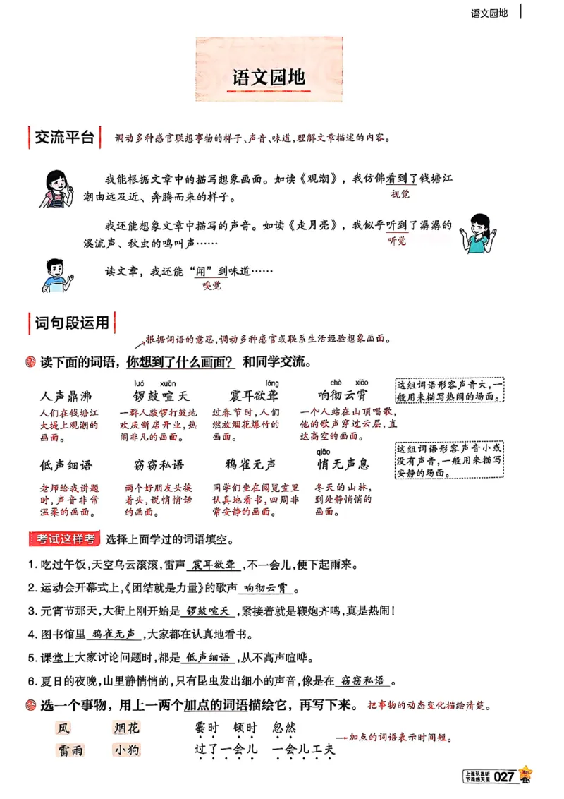 四年级语文人教版上册25秋《教材帮》_25秋《教材帮练习帮》系列_25秋1-5年级语文上册《教材帮》（完整版）_四年级语文人教版上册25秋《教材帮》