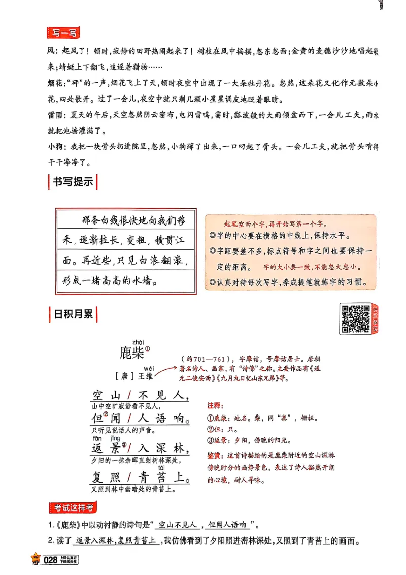 四年级语文人教版上册25秋《教材帮》_25秋《教材帮练习帮》系列_25秋1-5年级语文上册《教材帮》（完整版）_四年级语文人教版上册25秋《教材帮》