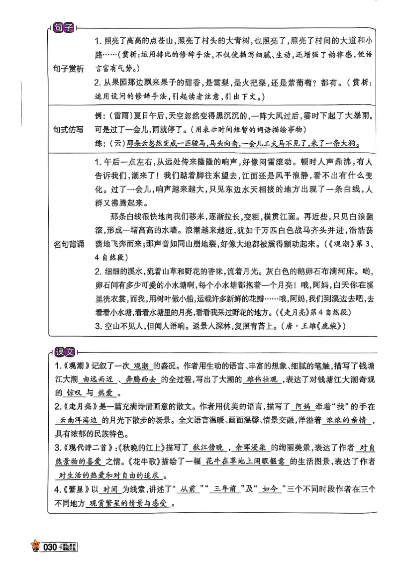 四年级语文人教版上册25秋《教材帮》_25秋《教材帮练习帮》系列_25秋1-5年级语文上册《教材帮》（完整版）_四年级语文人教版上册25秋《教材帮》