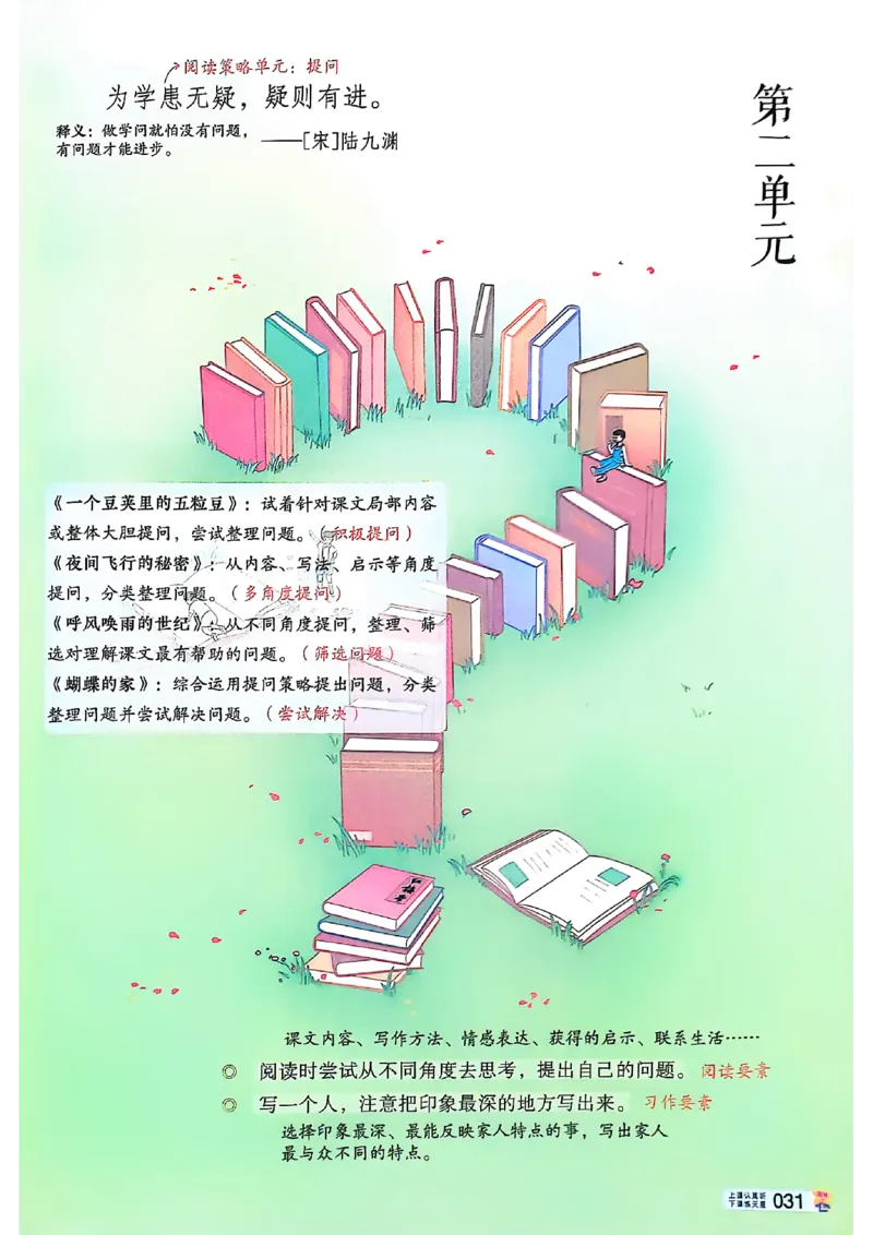 四年级语文人教版上册25秋《教材帮》_25秋《教材帮练习帮》系列_25秋1-5年级语文上册《教材帮》（完整版）_四年级语文人教版上册25秋《教材帮》