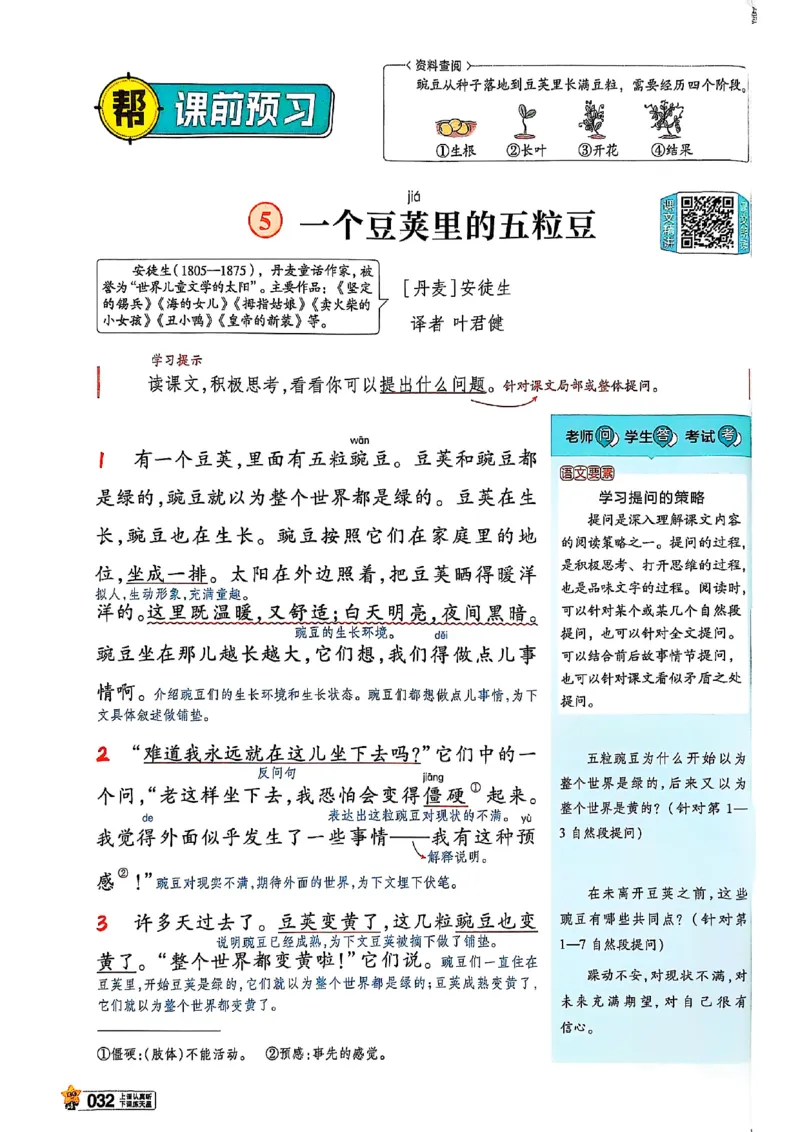 四年级语文人教版上册25秋《教材帮》_25秋《教材帮练习帮》系列_25秋1-5年级语文上册《教材帮》（完整版）_四年级语文人教版上册25秋《教材帮》
