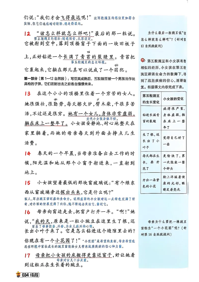 四年级语文人教版上册25秋《教材帮》_25秋《教材帮练习帮》系列_25秋1-5年级语文上册《教材帮》（完整版）_四年级语文人教版上册25秋《教材帮》