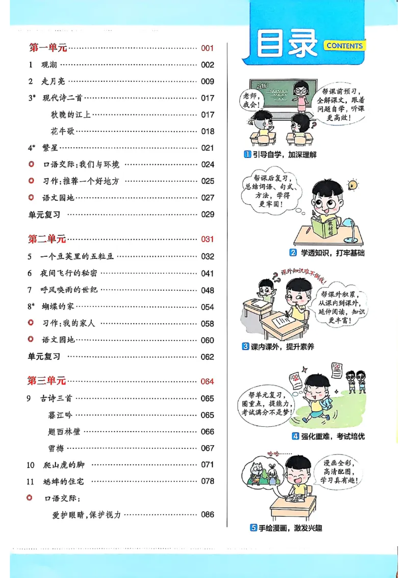 四年级语文人教版上册25秋《教材帮》_25秋《教材帮练习帮》系列_25秋1-5年级语文上册《教材帮》（完整版）_四年级语文人教版上册25秋《教材帮》