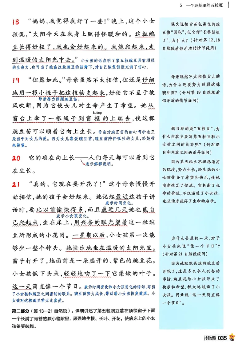 四年级语文人教版上册25秋《教材帮》_25秋《教材帮练习帮》系列_25秋1-5年级语文上册《教材帮》（完整版）_四年级语文人教版上册25秋《教材帮》