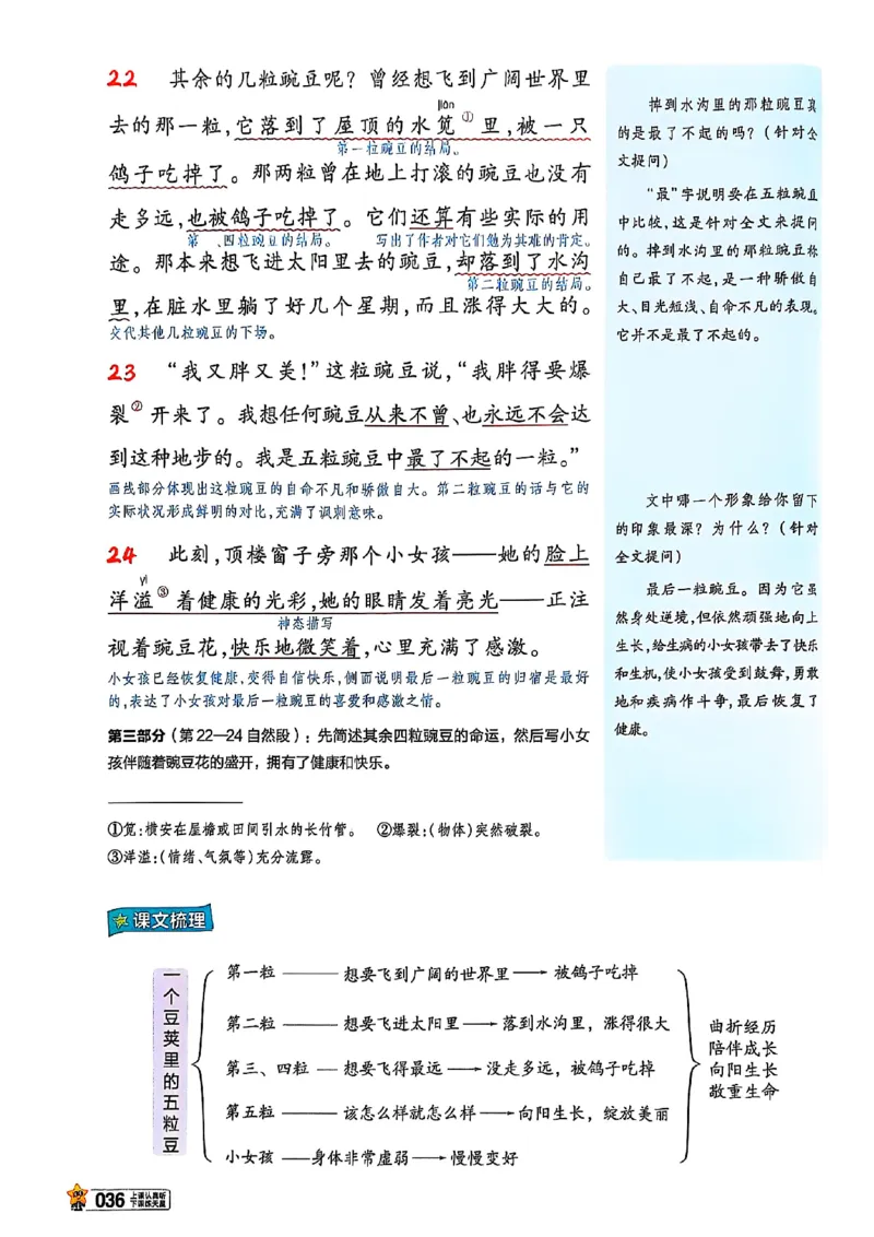 四年级语文人教版上册25秋《教材帮》_25秋《教材帮练习帮》系列_25秋1-5年级语文上册《教材帮》（完整版）_四年级语文人教版上册25秋《教材帮》