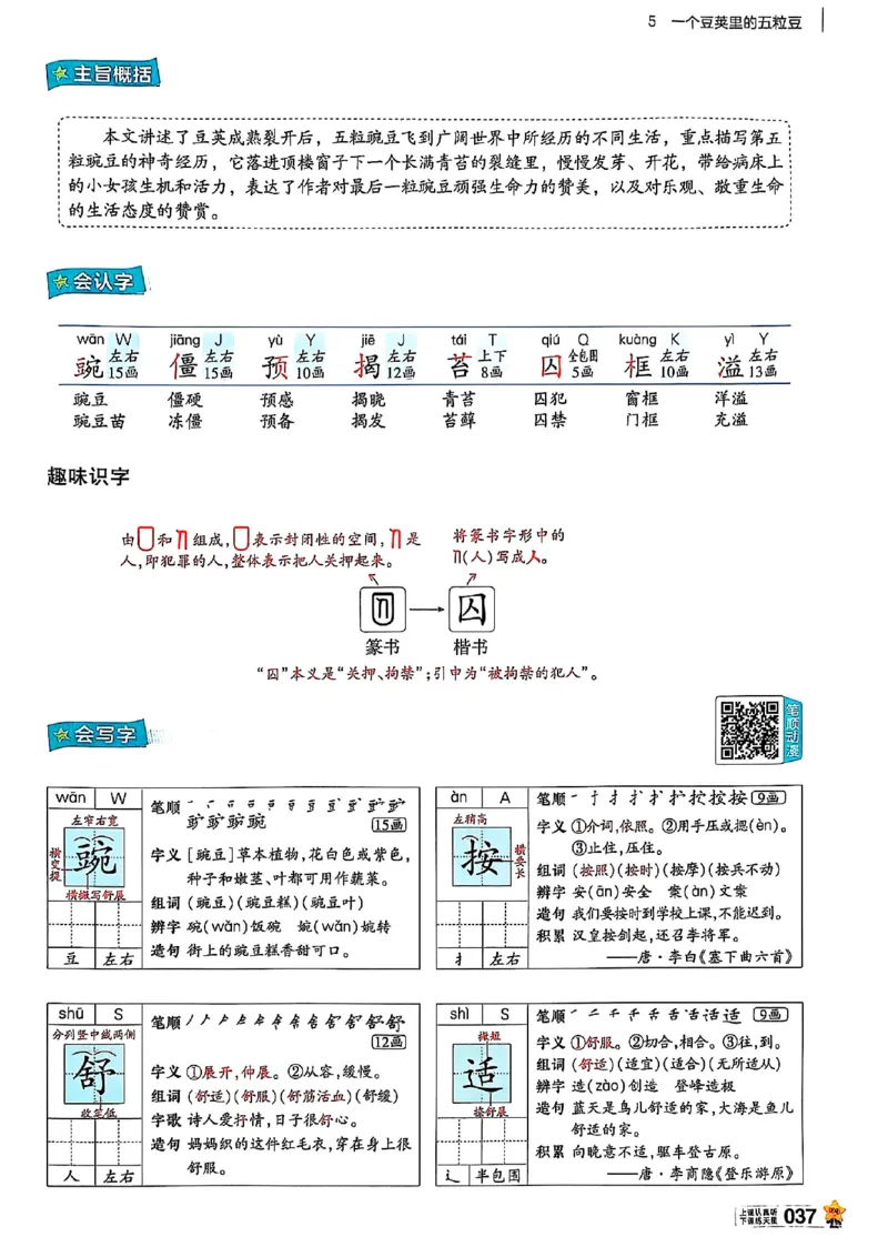 四年级语文人教版上册25秋《教材帮》_25秋《教材帮练习帮》系列_25秋1-5年级语文上册《教材帮》（完整版）_四年级语文人教版上册25秋《教材帮》