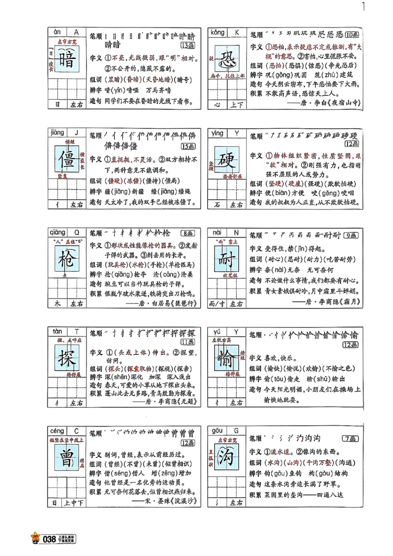 四年级语文人教版上册25秋《教材帮》_25秋《教材帮练习帮》系列_25秋1-5年级语文上册《教材帮》（完整版）_四年级语文人教版上册25秋《教材帮》