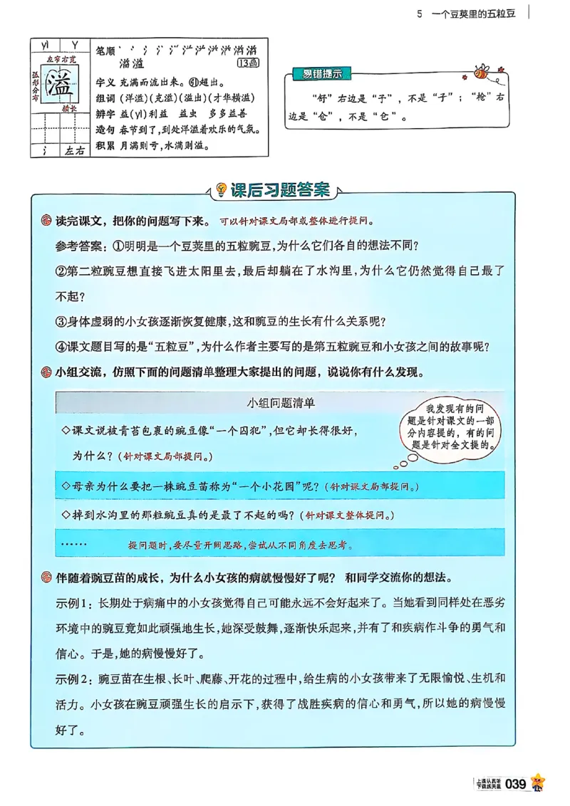 四年级语文人教版上册25秋《教材帮》_25秋《教材帮练习帮》系列_25秋1-5年级语文上册《教材帮》（完整版）_四年级语文人教版上册25秋《教材帮》