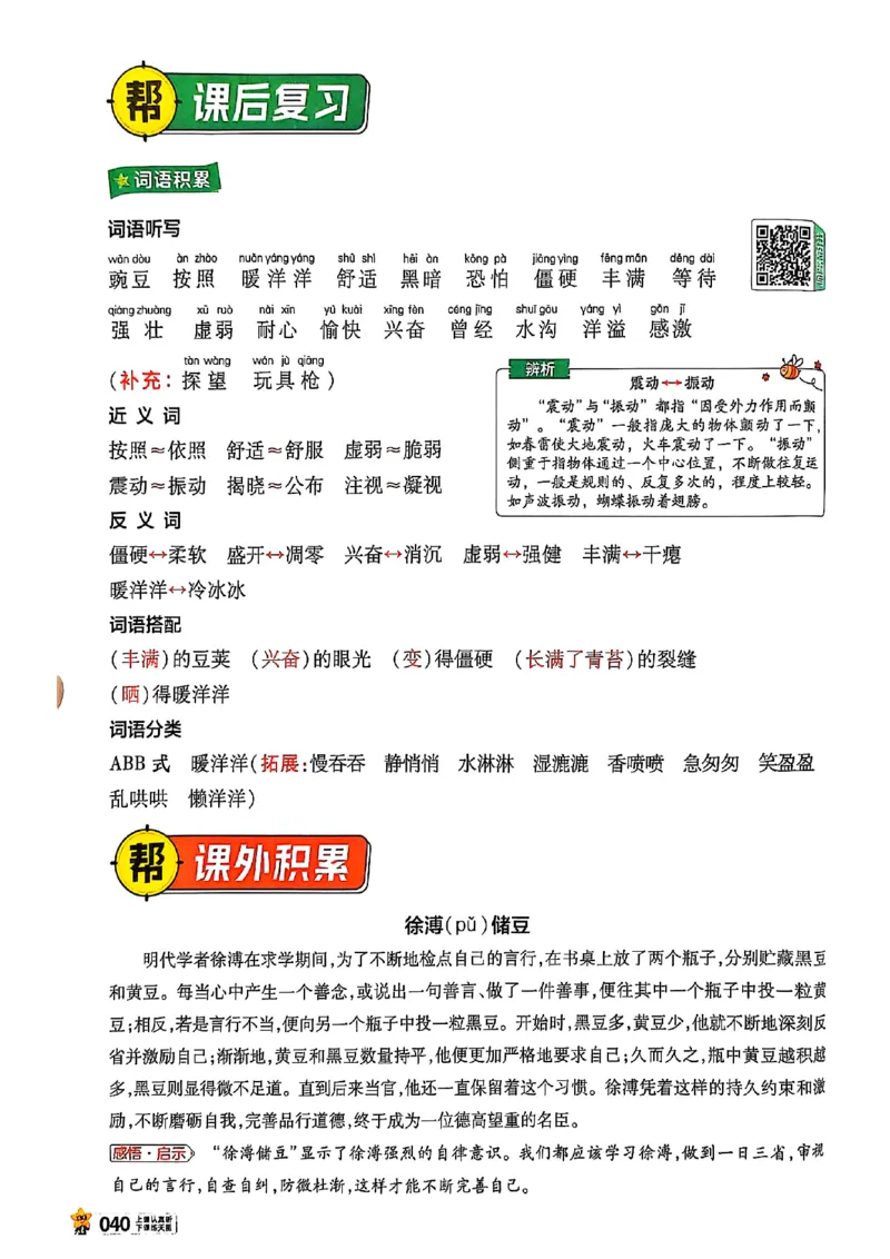 四年级语文人教版上册25秋《教材帮》_25秋《教材帮练习帮》系列_25秋1-5年级语文上册《教材帮》（完整版）_四年级语文人教版上册25秋《教材帮》