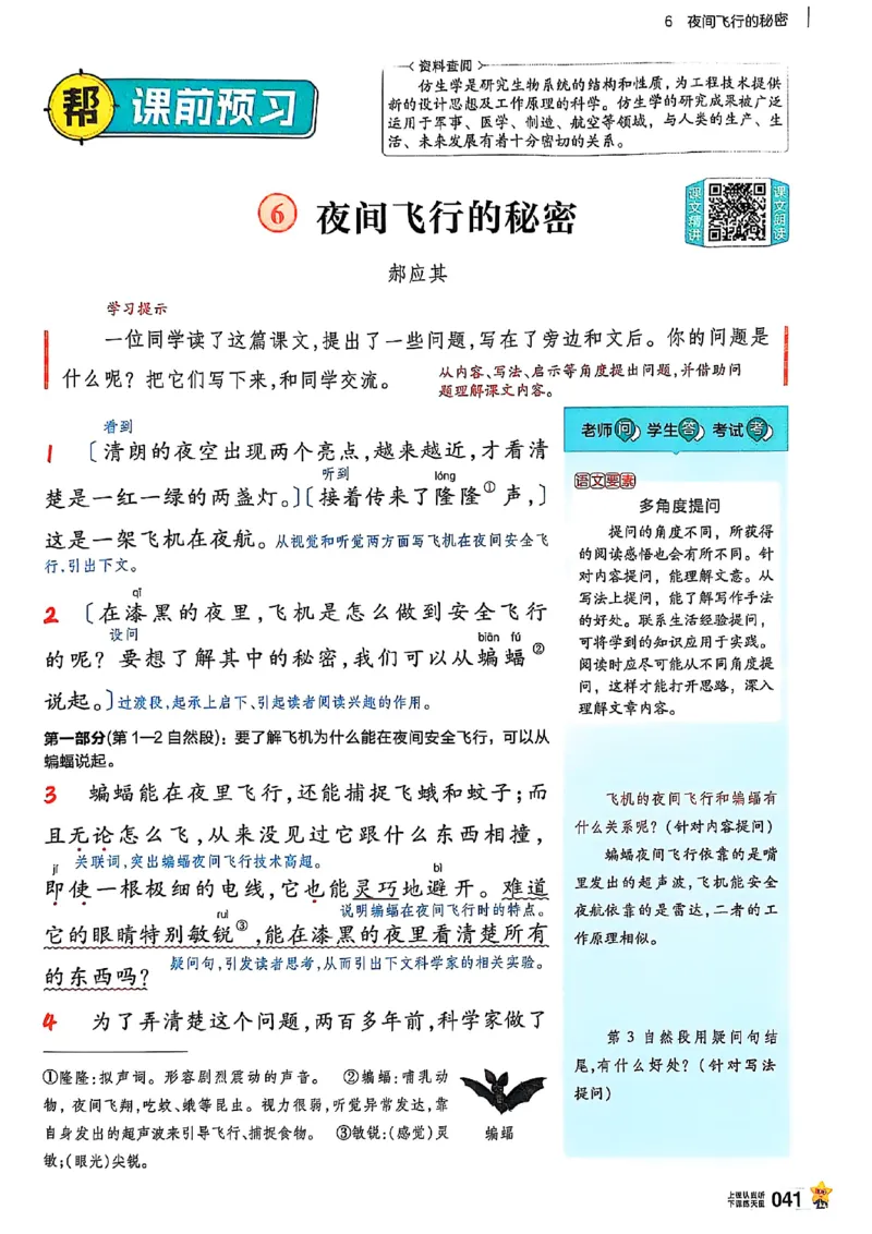四年级语文人教版上册25秋《教材帮》_25秋《教材帮练习帮》系列_25秋1-5年级语文上册《教材帮》（完整版）_四年级语文人教版上册25秋《教材帮》