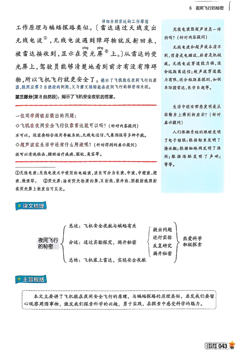 四年级语文人教版上册25秋《教材帮》_25秋《教材帮练习帮》系列_25秋1-5年级语文上册《教材帮》（完整版）_四年级语文人教版上册25秋《教材帮》