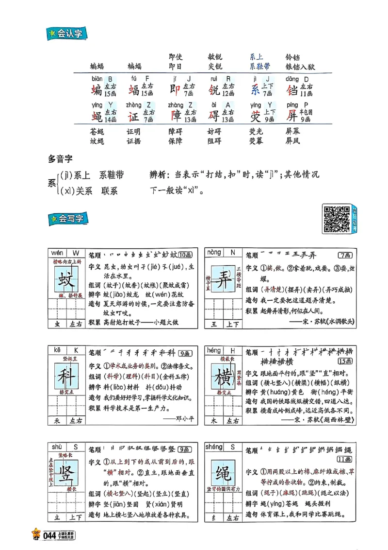 四年级语文人教版上册25秋《教材帮》_25秋《教材帮练习帮》系列_25秋1-5年级语文上册《教材帮》（完整版）_四年级语文人教版上册25秋《教材帮》
