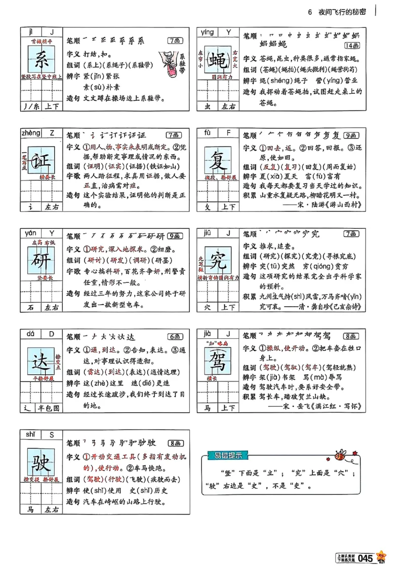四年级语文人教版上册25秋《教材帮》_25秋《教材帮练习帮》系列_25秋1-5年级语文上册《教材帮》（完整版）_四年级语文人教版上册25秋《教材帮》