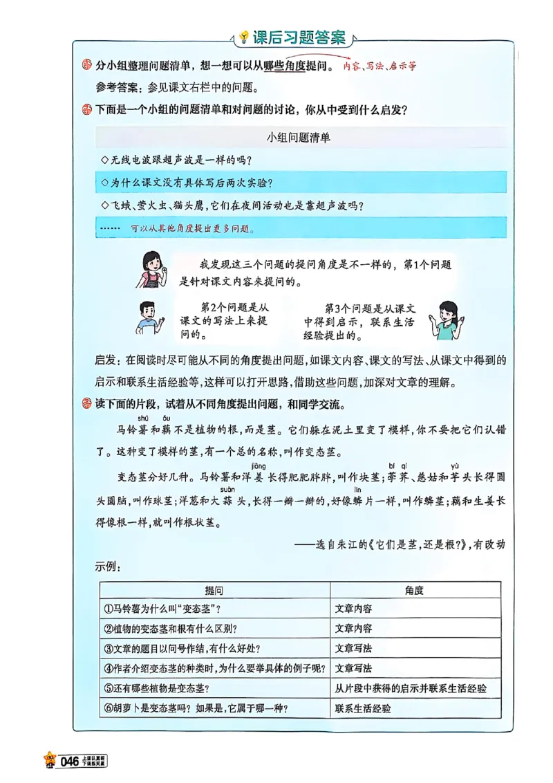 四年级语文人教版上册25秋《教材帮》_25秋《教材帮练习帮》系列_25秋1-5年级语文上册《教材帮》（完整版）_四年级语文人教版上册25秋《教材帮》