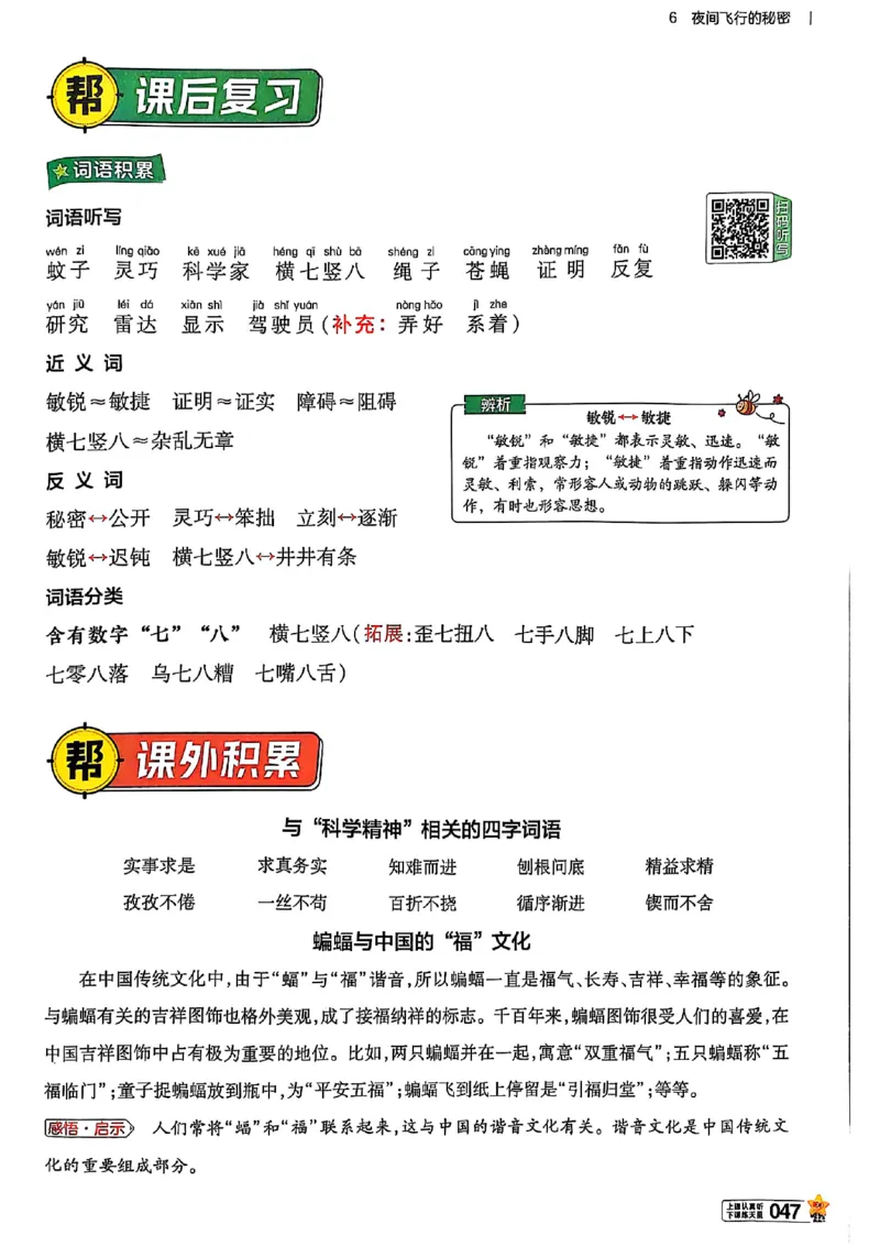 四年级语文人教版上册25秋《教材帮》_25秋《教材帮练习帮》系列_25秋1-5年级语文上册《教材帮》（完整版）_四年级语文人教版上册25秋《教材帮》