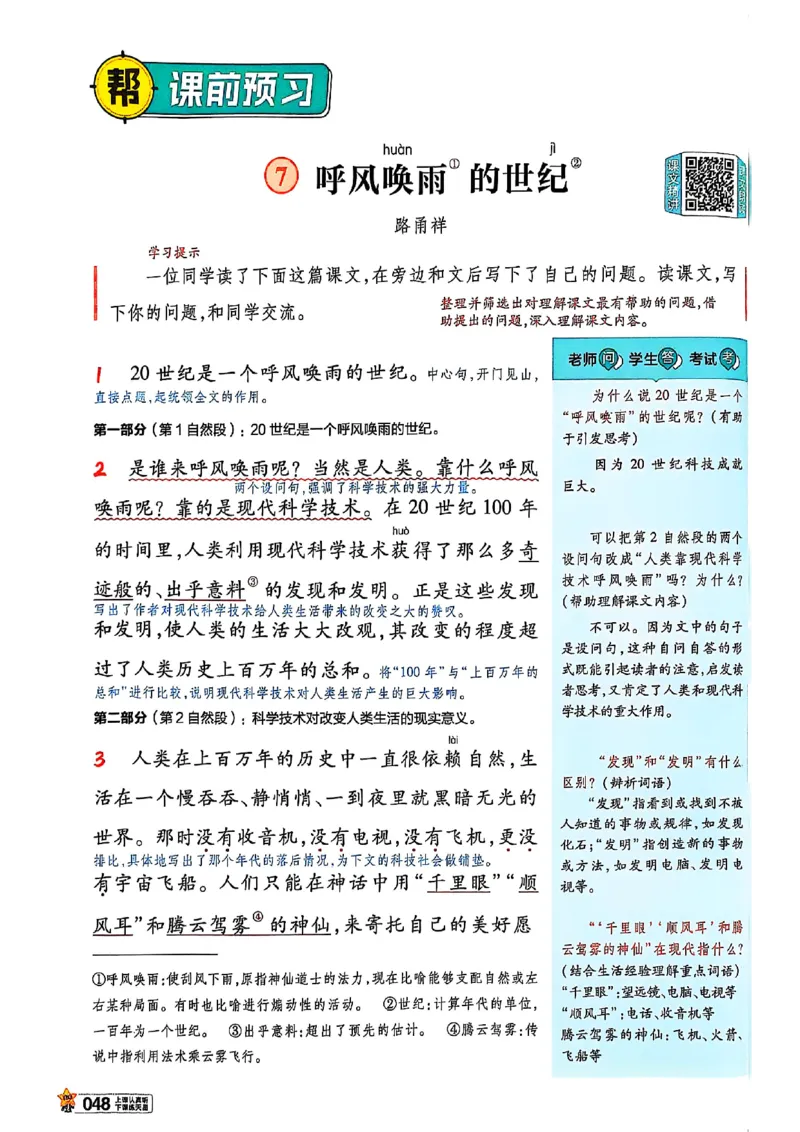 四年级语文人教版上册25秋《教材帮》_25秋《教材帮练习帮》系列_25秋1-5年级语文上册《教材帮》（完整版）_四年级语文人教版上册25秋《教材帮》