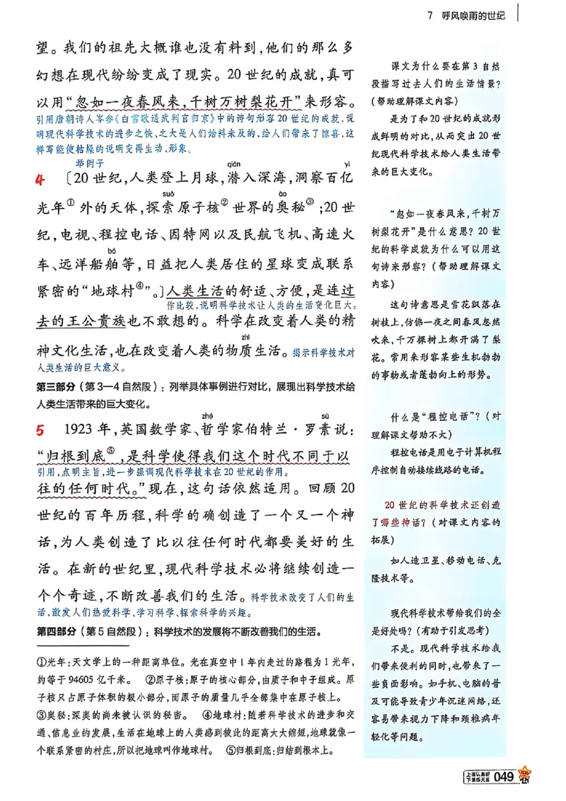 四年级语文人教版上册25秋《教材帮》_25秋《教材帮练习帮》系列_25秋1-5年级语文上册《教材帮》（完整版）_四年级语文人教版上册25秋《教材帮》
