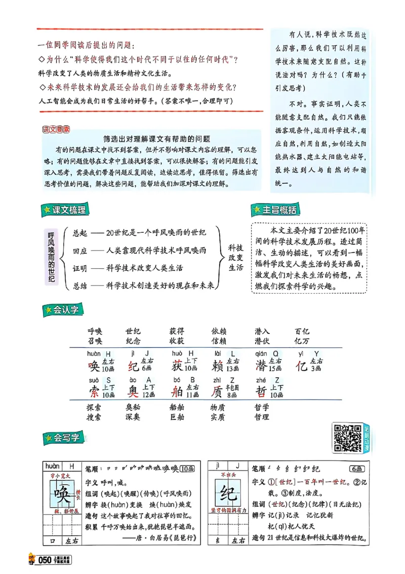 四年级语文人教版上册25秋《教材帮》_25秋《教材帮练习帮》系列_25秋1-5年级语文上册《教材帮》（完整版）_四年级语文人教版上册25秋《教材帮》