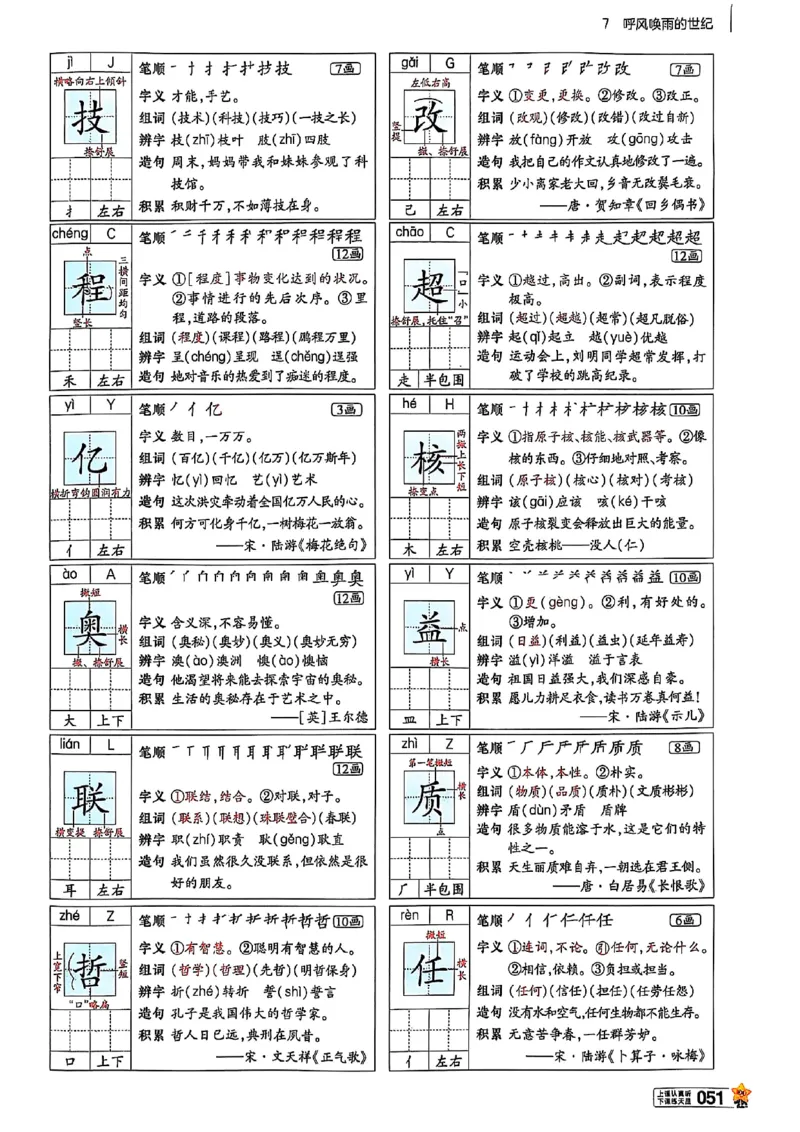 四年级语文人教版上册25秋《教材帮》_25秋《教材帮练习帮》系列_25秋1-5年级语文上册《教材帮》（完整版）_四年级语文人教版上册25秋《教材帮》