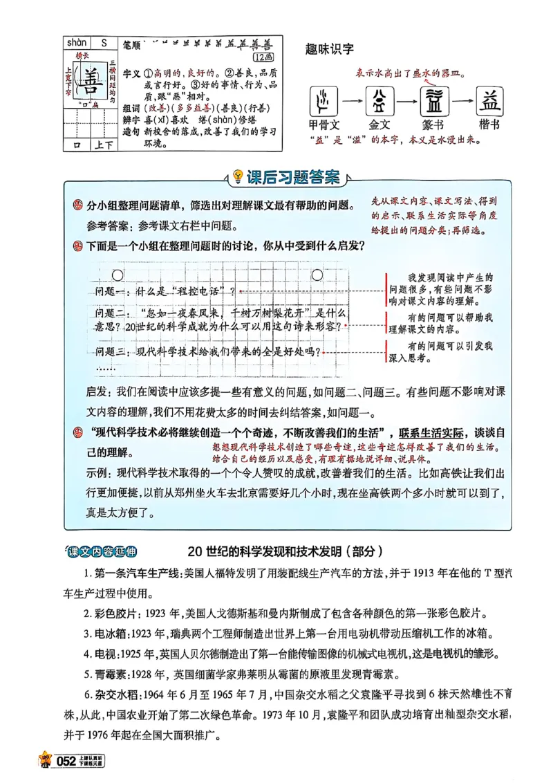 四年级语文人教版上册25秋《教材帮》_25秋《教材帮练习帮》系列_25秋1-5年级语文上册《教材帮》（完整版）_四年级语文人教版上册25秋《教材帮》