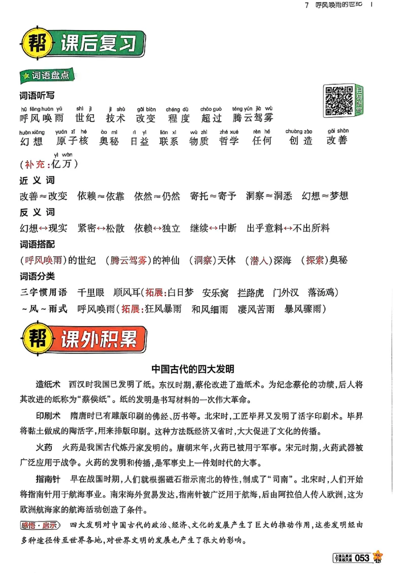 四年级语文人教版上册25秋《教材帮》_25秋《教材帮练习帮》系列_25秋1-5年级语文上册《教材帮》（完整版）_四年级语文人教版上册25秋《教材帮》