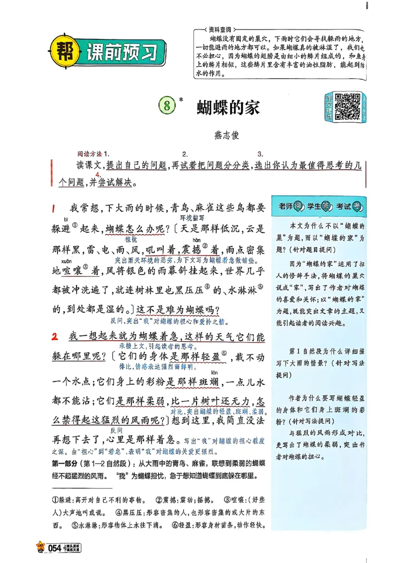 四年级语文人教版上册25秋《教材帮》_25秋《教材帮练习帮》系列_25秋1-5年级语文上册《教材帮》（完整版）_四年级语文人教版上册25秋《教材帮》