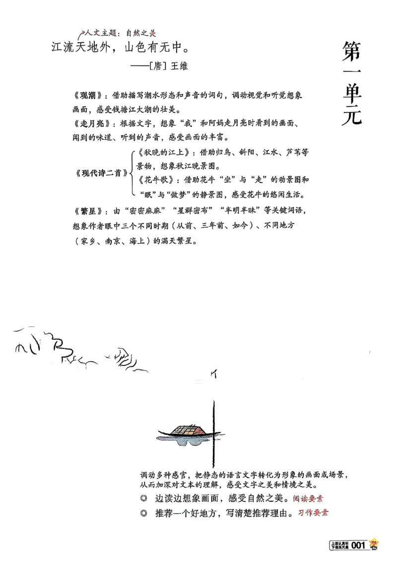 四年级语文人教版上册25秋《教材帮》_25秋《教材帮练习帮》系列_25秋1-5年级语文上册《教材帮》（完整版）_四年级语文人教版上册25秋《教材帮》