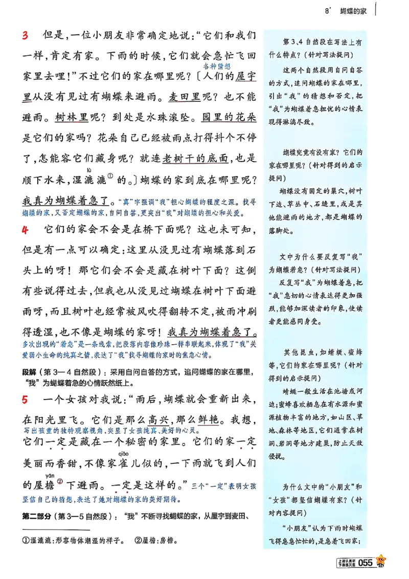 四年级语文人教版上册25秋《教材帮》_25秋《教材帮练习帮》系列_25秋1-5年级语文上册《教材帮》（完整版）_四年级语文人教版上册25秋《教材帮》