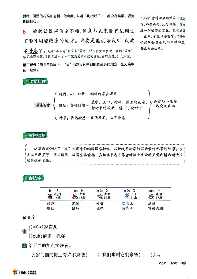 四年级语文人教版上册25秋《教材帮》_25秋《教材帮练习帮》系列_25秋1-5年级语文上册《教材帮》（完整版）_四年级语文人教版上册25秋《教材帮》