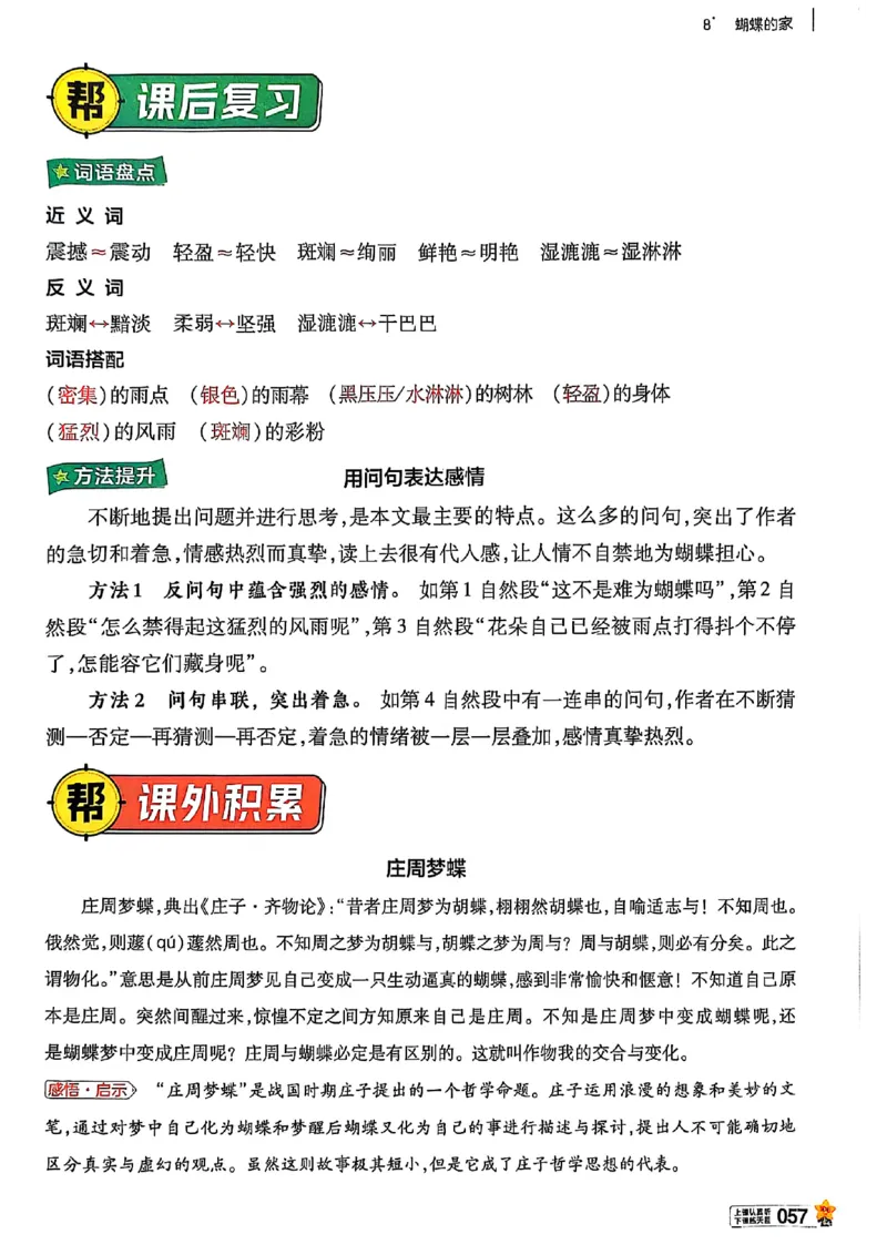 四年级语文人教版上册25秋《教材帮》_25秋《教材帮练习帮》系列_25秋1-5年级语文上册《教材帮》（完整版）_四年级语文人教版上册25秋《教材帮》