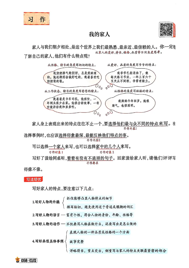 四年级语文人教版上册25秋《教材帮》_25秋《教材帮练习帮》系列_25秋1-5年级语文上册《教材帮》（完整版）_四年级语文人教版上册25秋《教材帮》