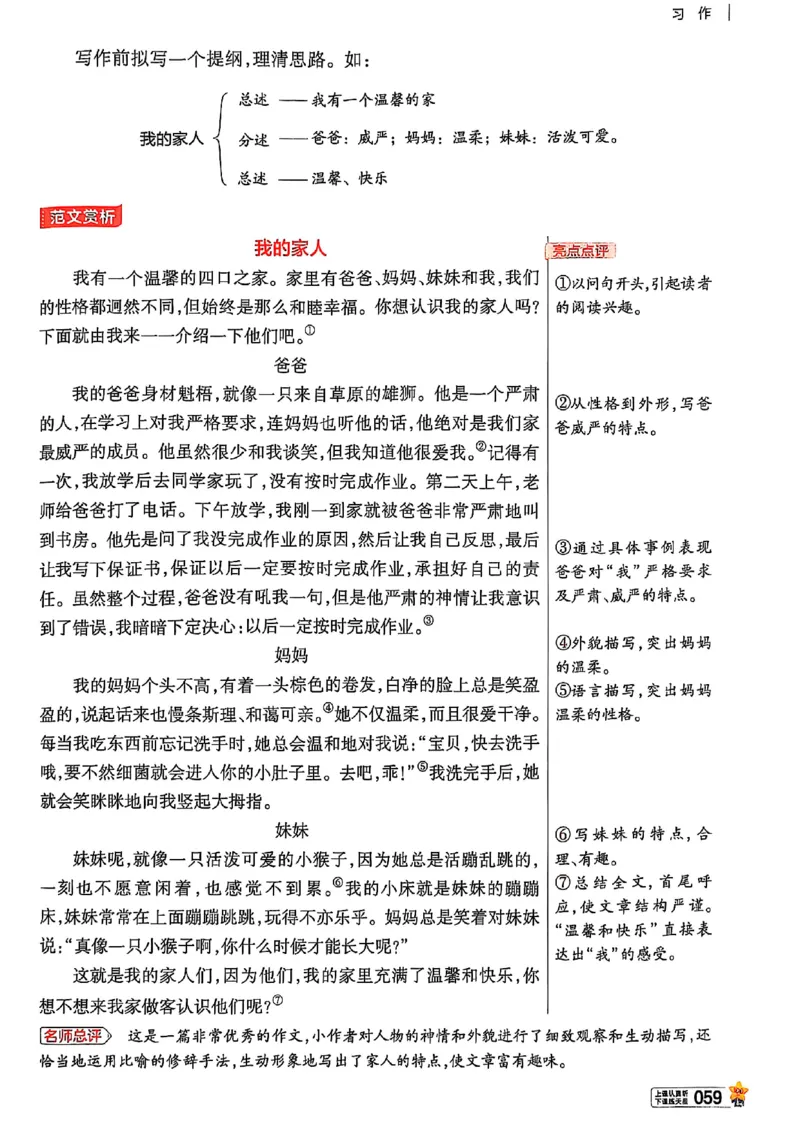 四年级语文人教版上册25秋《教材帮》_25秋《教材帮练习帮》系列_25秋1-5年级语文上册《教材帮》（完整版）_四年级语文人教版上册25秋《教材帮》