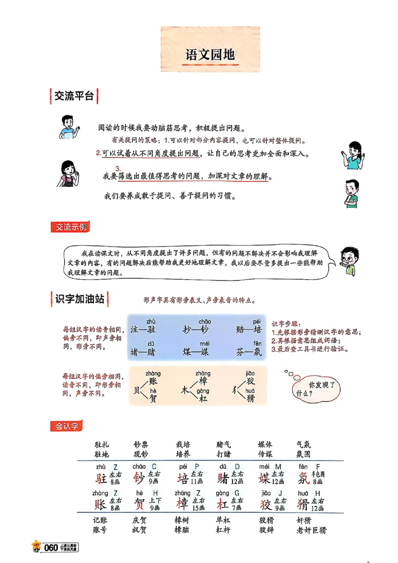四年级语文人教版上册25秋《教材帮》_25秋《教材帮练习帮》系列_25秋1-5年级语文上册《教材帮》（完整版）_四年级语文人教版上册25秋《教材帮》