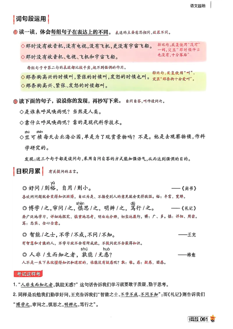 四年级语文人教版上册25秋《教材帮》_25秋《教材帮练习帮》系列_25秋1-5年级语文上册《教材帮》（完整版）_四年级语文人教版上册25秋《教材帮》