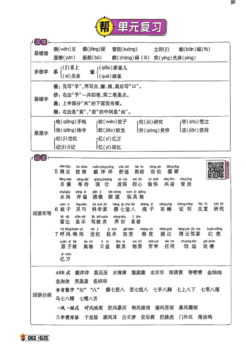 四年级语文人教版上册25秋《教材帮》_25秋《教材帮练习帮》系列_25秋1-5年级语文上册《教材帮》（完整版）_四年级语文人教版上册25秋《教材帮》