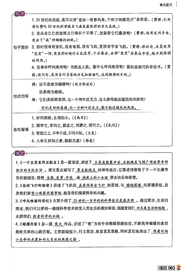 四年级语文人教版上册25秋《教材帮》_25秋《教材帮练习帮》系列_25秋1-5年级语文上册《教材帮》（完整版）_四年级语文人教版上册25秋《教材帮》