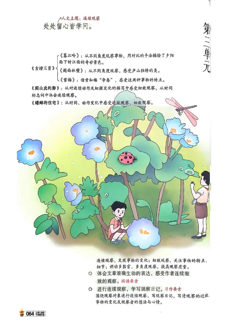 四年级语文人教版上册25秋《教材帮》_25秋《教材帮练习帮》系列_25秋1-5年级语文上册《教材帮》（完整版）_四年级语文人教版上册25秋《教材帮》