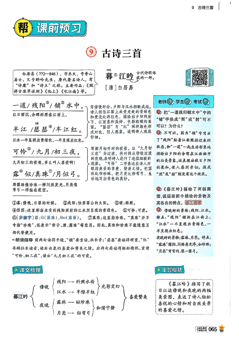 四年级语文人教版上册25秋《教材帮》_25秋《教材帮练习帮》系列_25秋1-5年级语文上册《教材帮》（完整版）_四年级语文人教版上册25秋《教材帮》