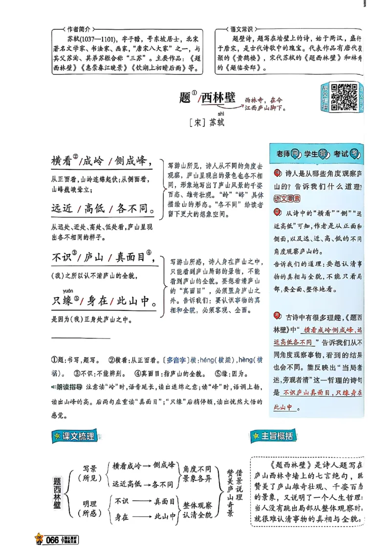 四年级语文人教版上册25秋《教材帮》_25秋《教材帮练习帮》系列_25秋1-5年级语文上册《教材帮》（完整版）_四年级语文人教版上册25秋《教材帮》