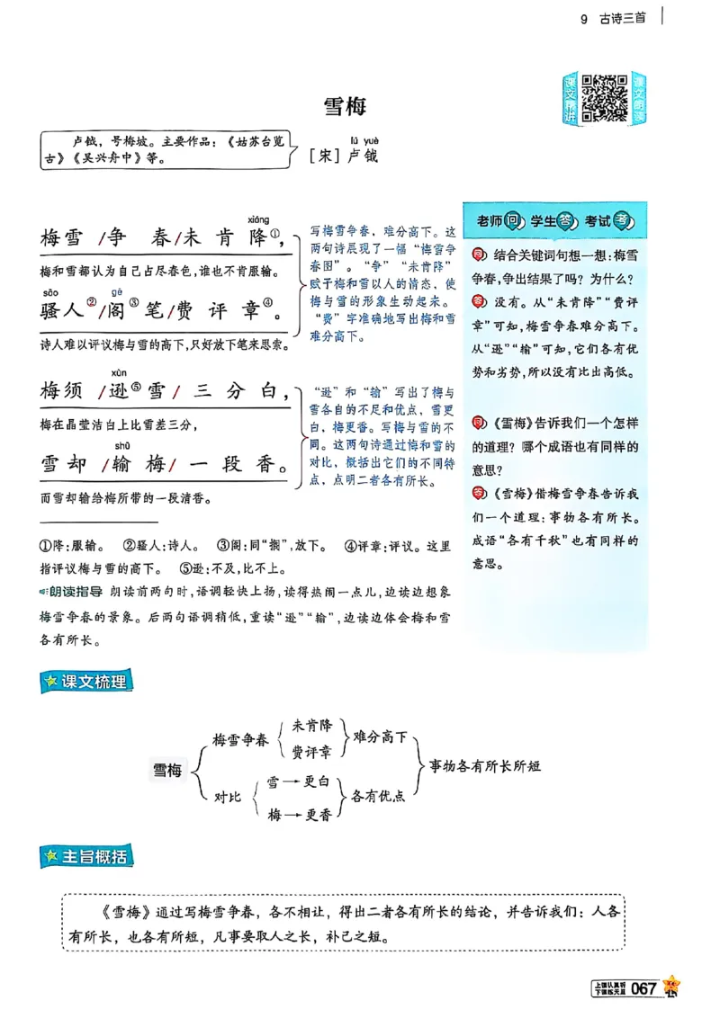 四年级语文人教版上册25秋《教材帮》_25秋《教材帮练习帮》系列_25秋1-5年级语文上册《教材帮》（完整版）_四年级语文人教版上册25秋《教材帮》
