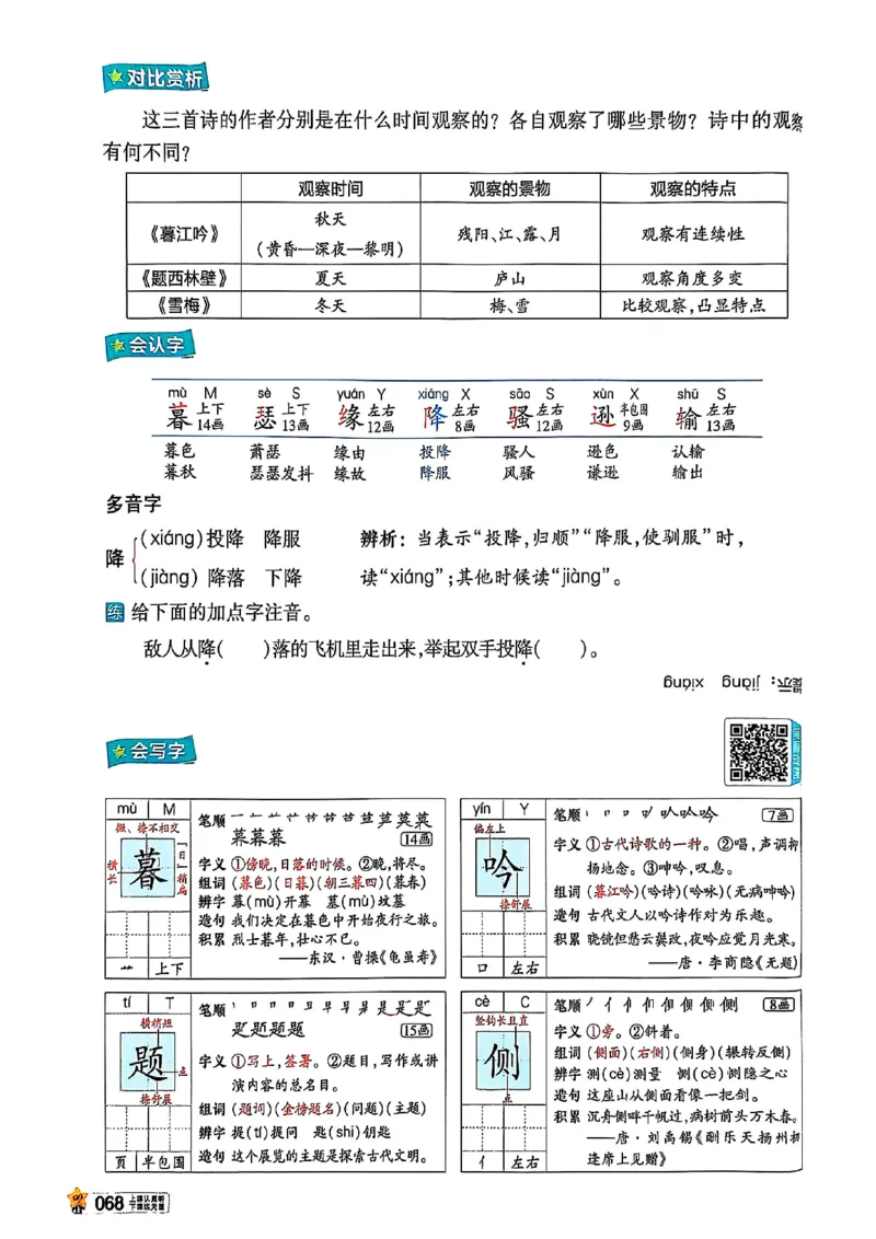 四年级语文人教版上册25秋《教材帮》_25秋《教材帮练习帮》系列_25秋1-5年级语文上册《教材帮》（完整版）_四年级语文人教版上册25秋《教材帮》
