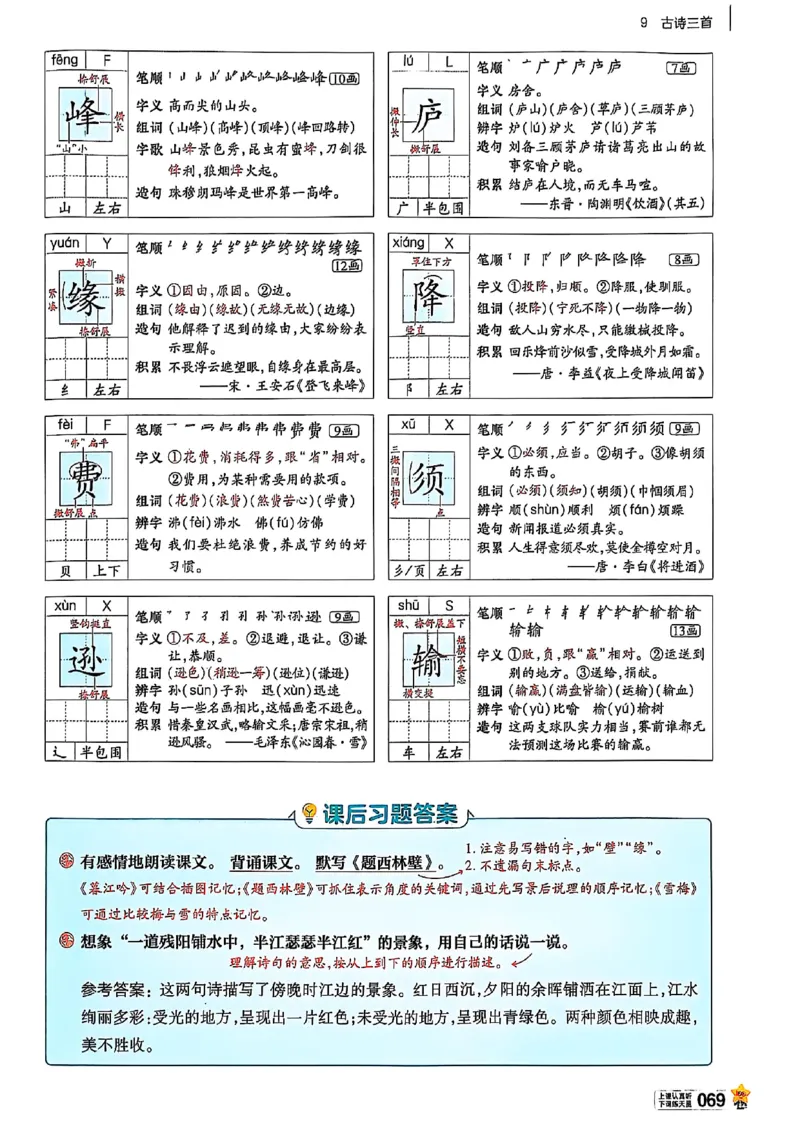 四年级语文人教版上册25秋《教材帮》_25秋《教材帮练习帮》系列_25秋1-5年级语文上册《教材帮》（完整版）_四年级语文人教版上册25秋《教材帮》