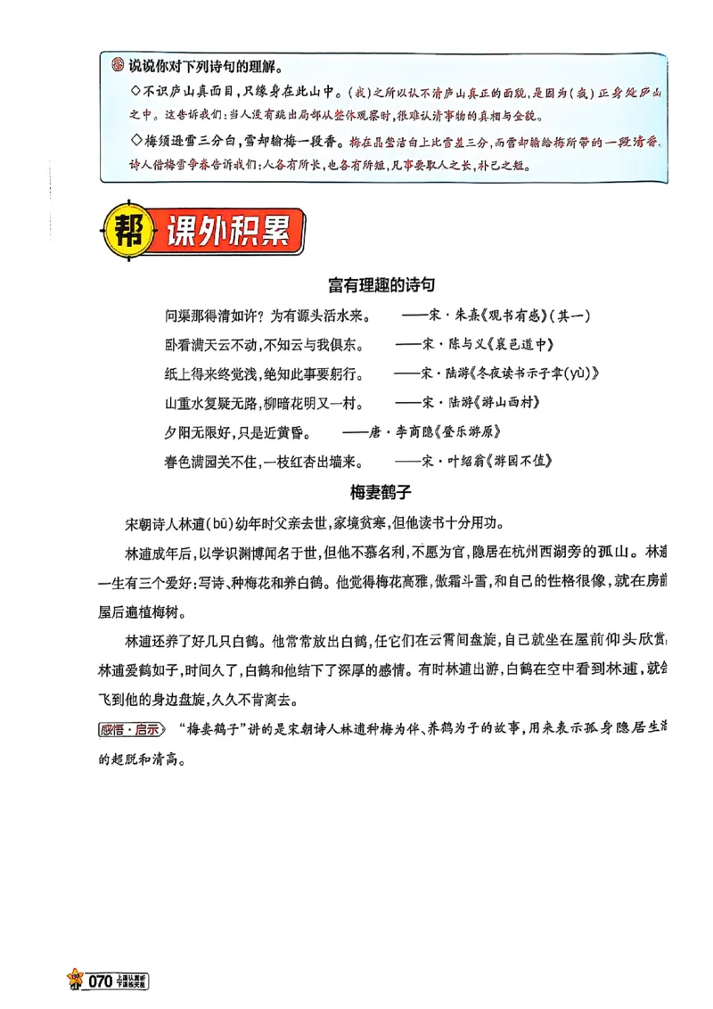 四年级语文人教版上册25秋《教材帮》_25秋《教材帮练习帮》系列_25秋1-5年级语文上册《教材帮》（完整版）_四年级语文人教版上册25秋《教材帮》