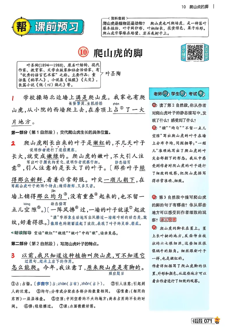 四年级语文人教版上册25秋《教材帮》_25秋《教材帮练习帮》系列_25秋1-5年级语文上册《教材帮》（完整版）_四年级语文人教版上册25秋《教材帮》