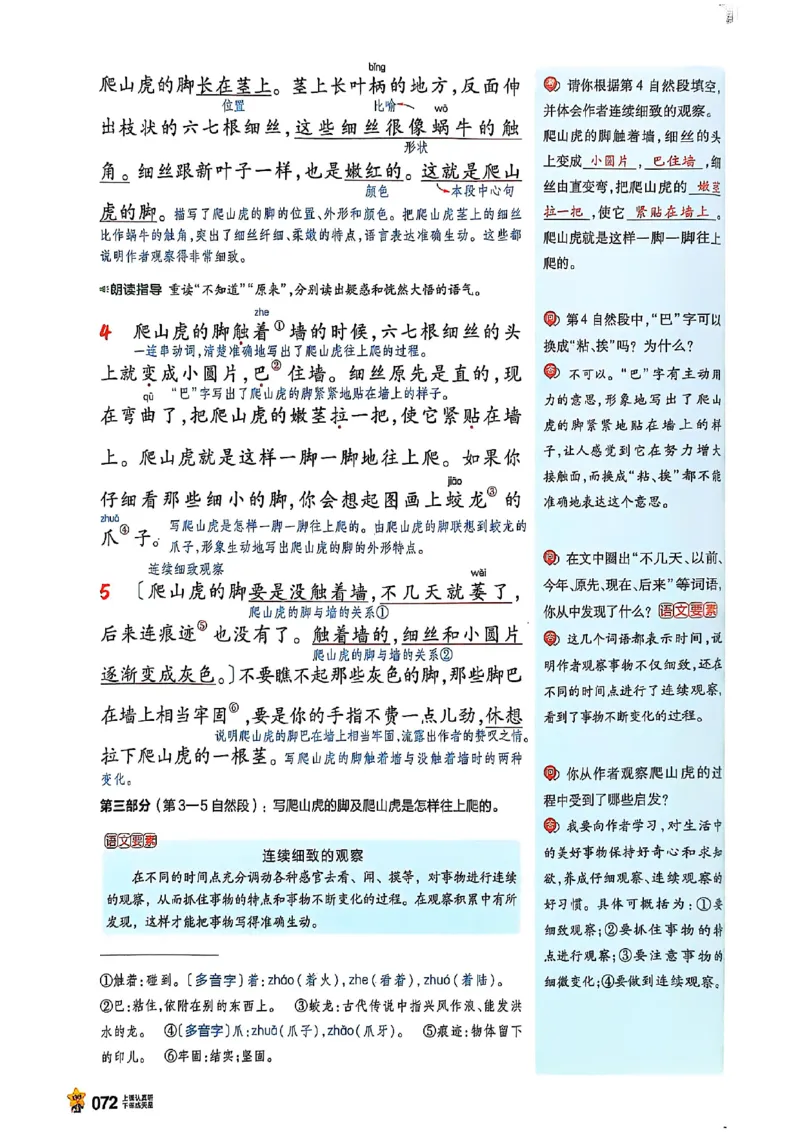 四年级语文人教版上册25秋《教材帮》_25秋《教材帮练习帮》系列_25秋1-5年级语文上册《教材帮》（完整版）_四年级语文人教版上册25秋《教材帮》