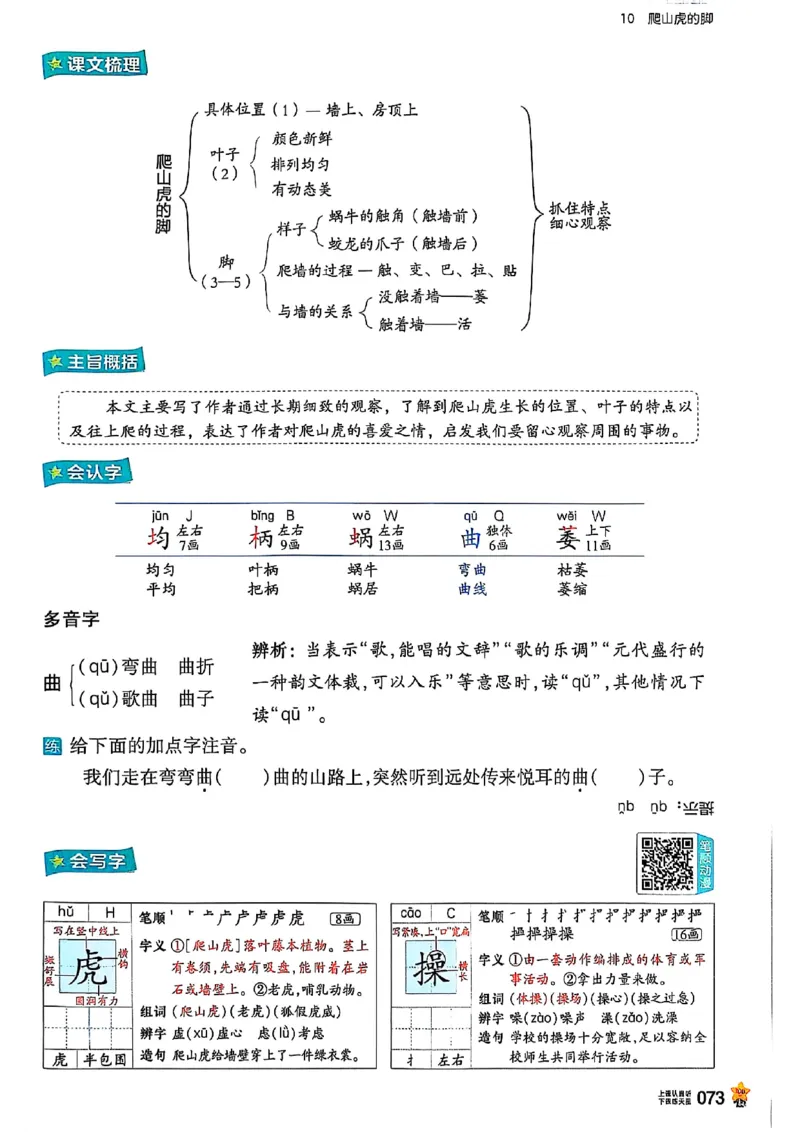 四年级语文人教版上册25秋《教材帮》_25秋《教材帮练习帮》系列_25秋1-5年级语文上册《教材帮》（完整版）_四年级语文人教版上册25秋《教材帮》