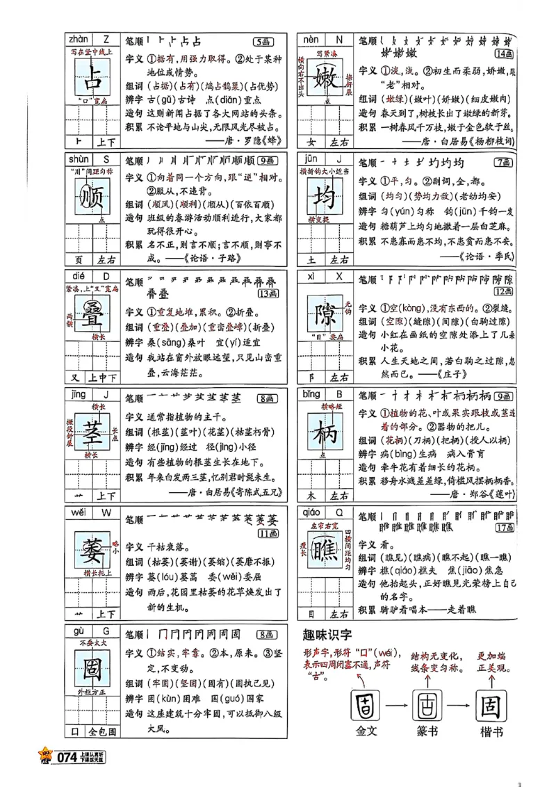 四年级语文人教版上册25秋《教材帮》_25秋《教材帮练习帮》系列_25秋1-5年级语文上册《教材帮》（完整版）_四年级语文人教版上册25秋《教材帮》